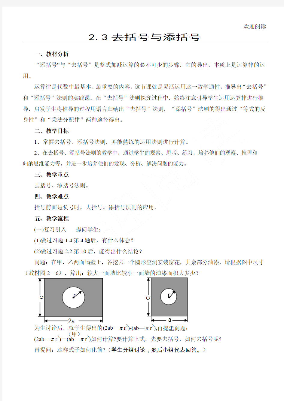 七年级初一上去括号和添括号法则