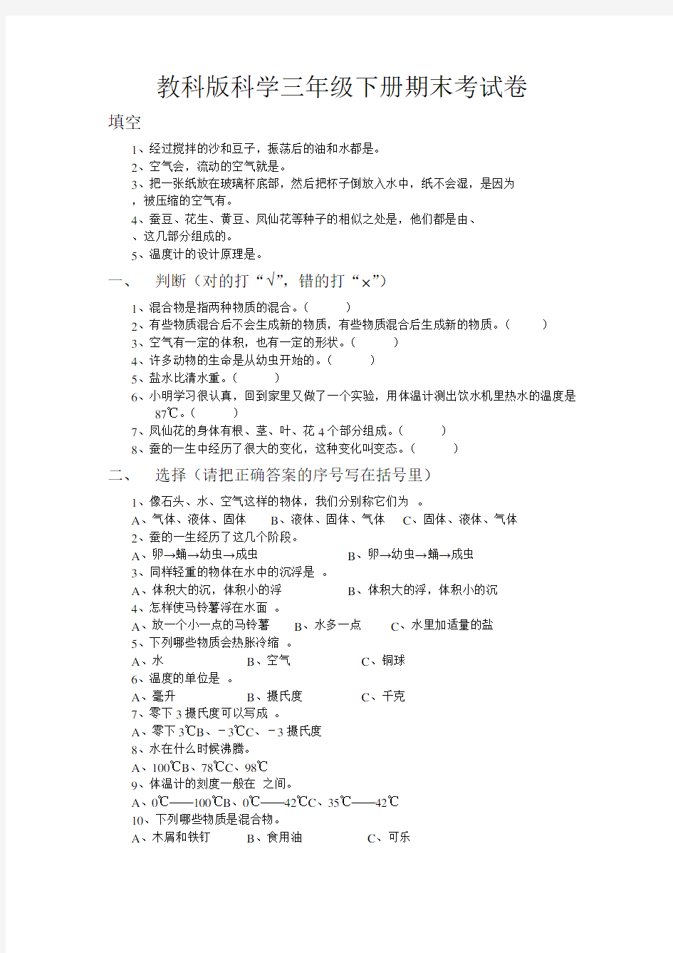 教科版科学三年级下册期末考试卷(含答案)