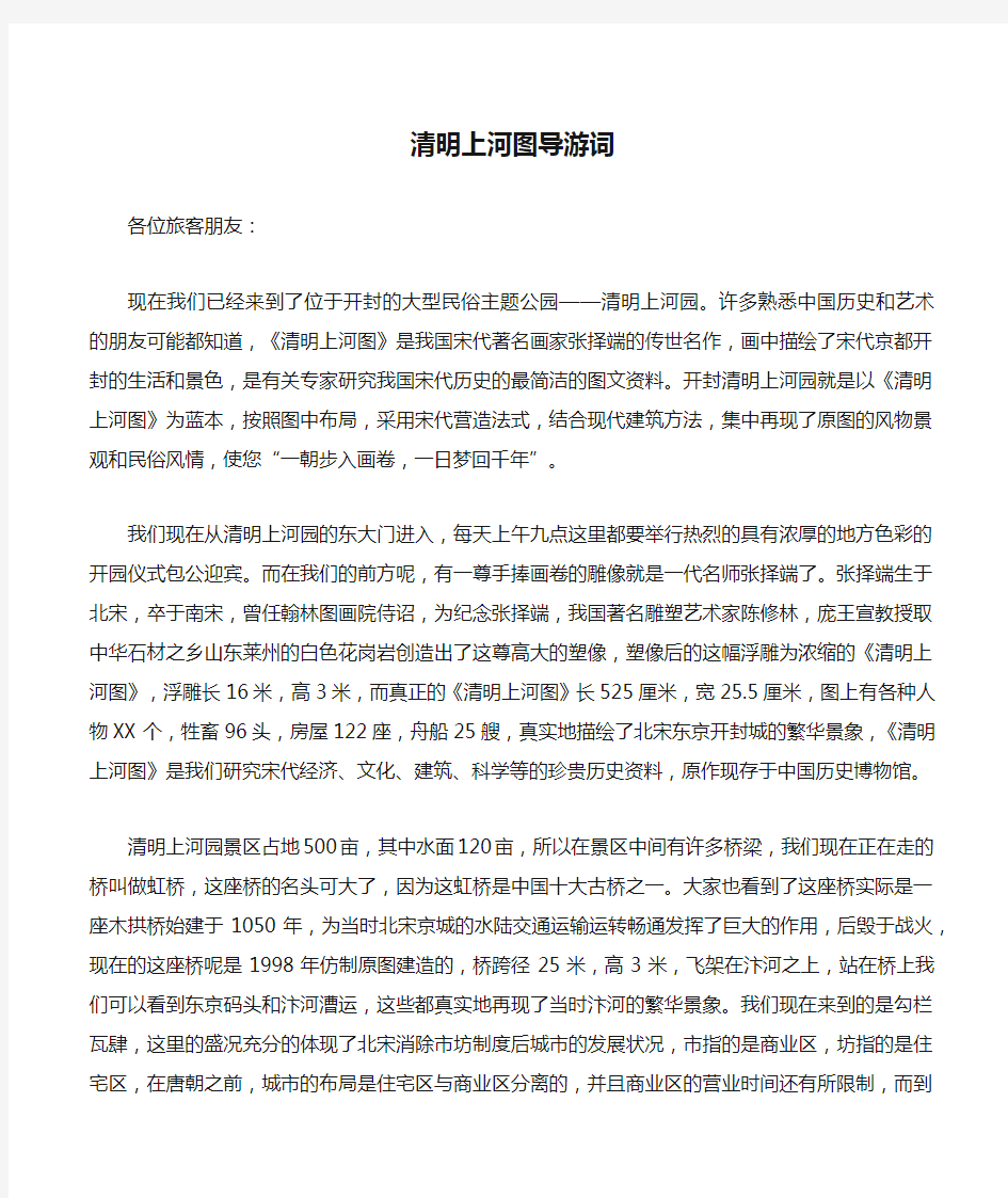 清明上河图导游词