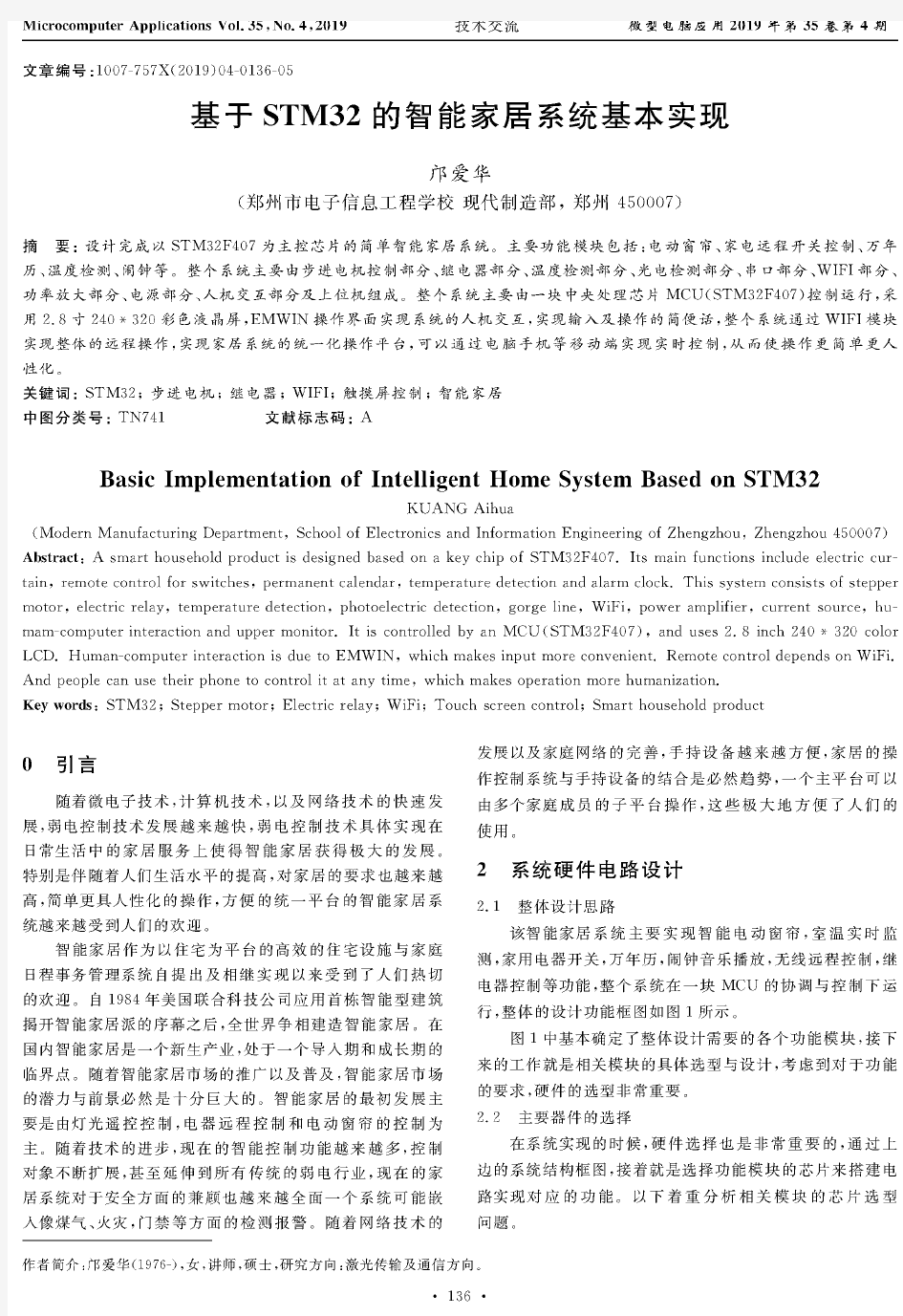 基于STM32的智能家居系统基本实现