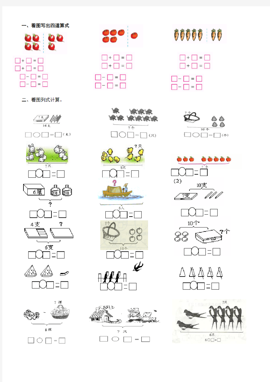 一年级数学上册看图列式计算