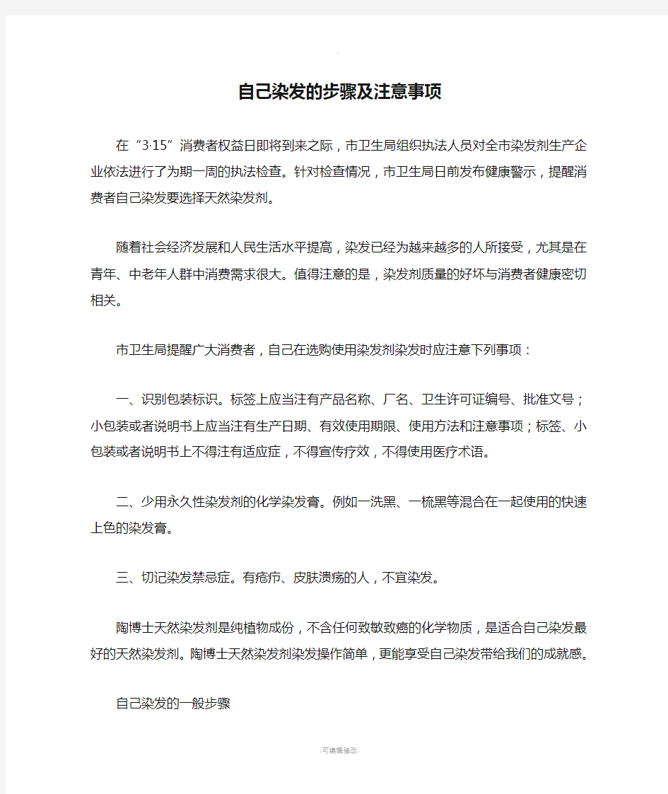 自己染发的步骤及注意事项