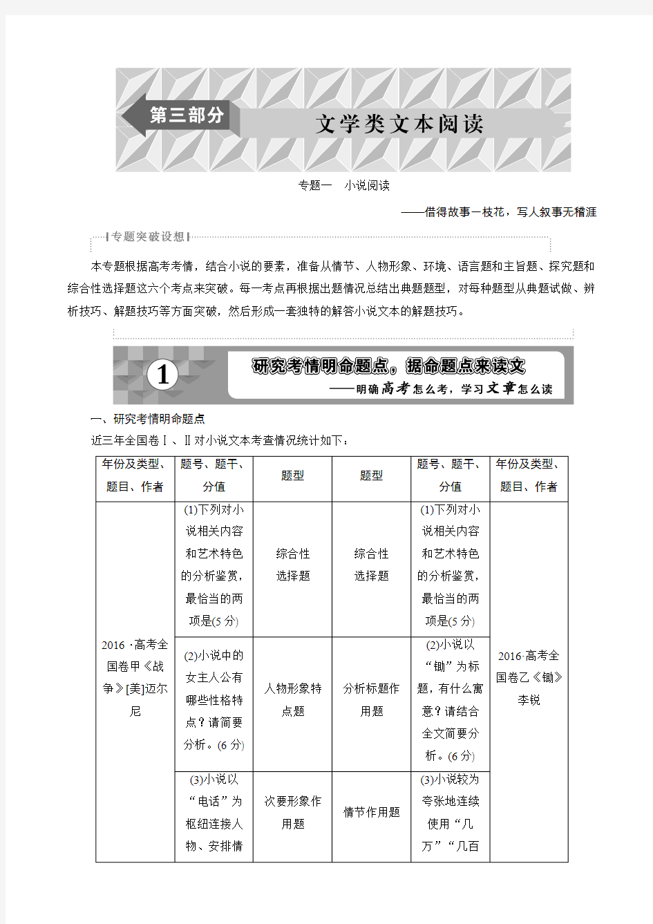 2018年高考语文一轮复习：专题1小说阅读