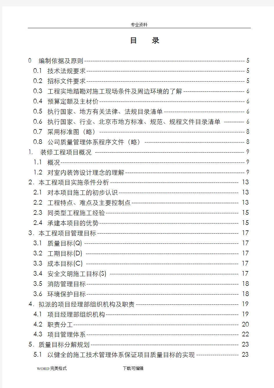 银行装修工程施工方案设计