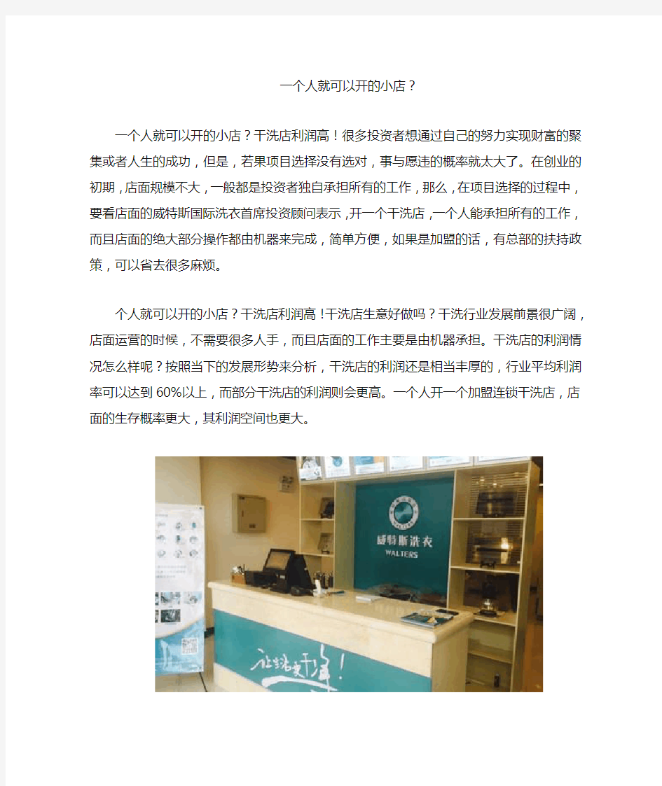 一个人就可以开的小店