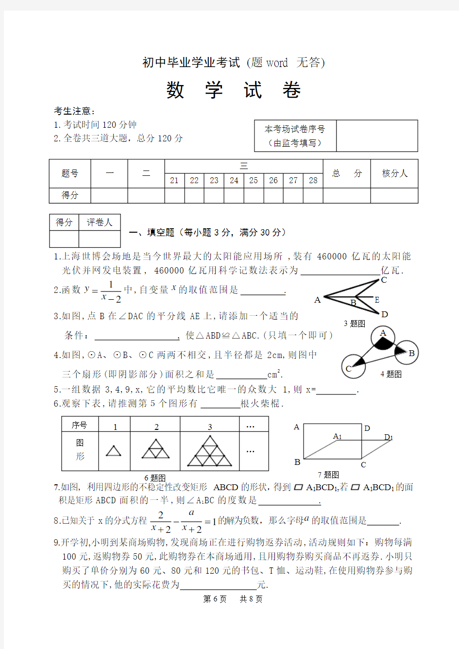 2020年黑龙江鸡西市中考数学试卷 (word版)