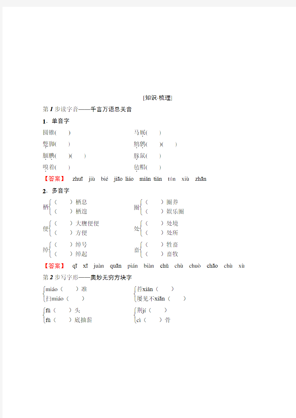 人教版高二语文选修(外国小说欣赏)教学案：第6单元_牲畜林_word版有答案