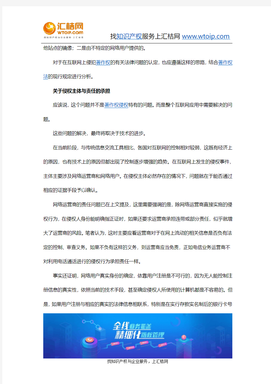 关于互联网著作权侵权的认识