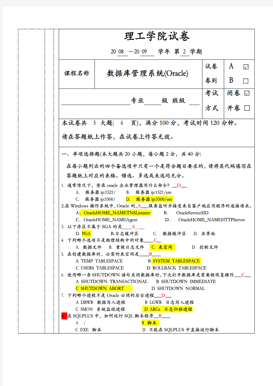 Oracle样卷和参考答案