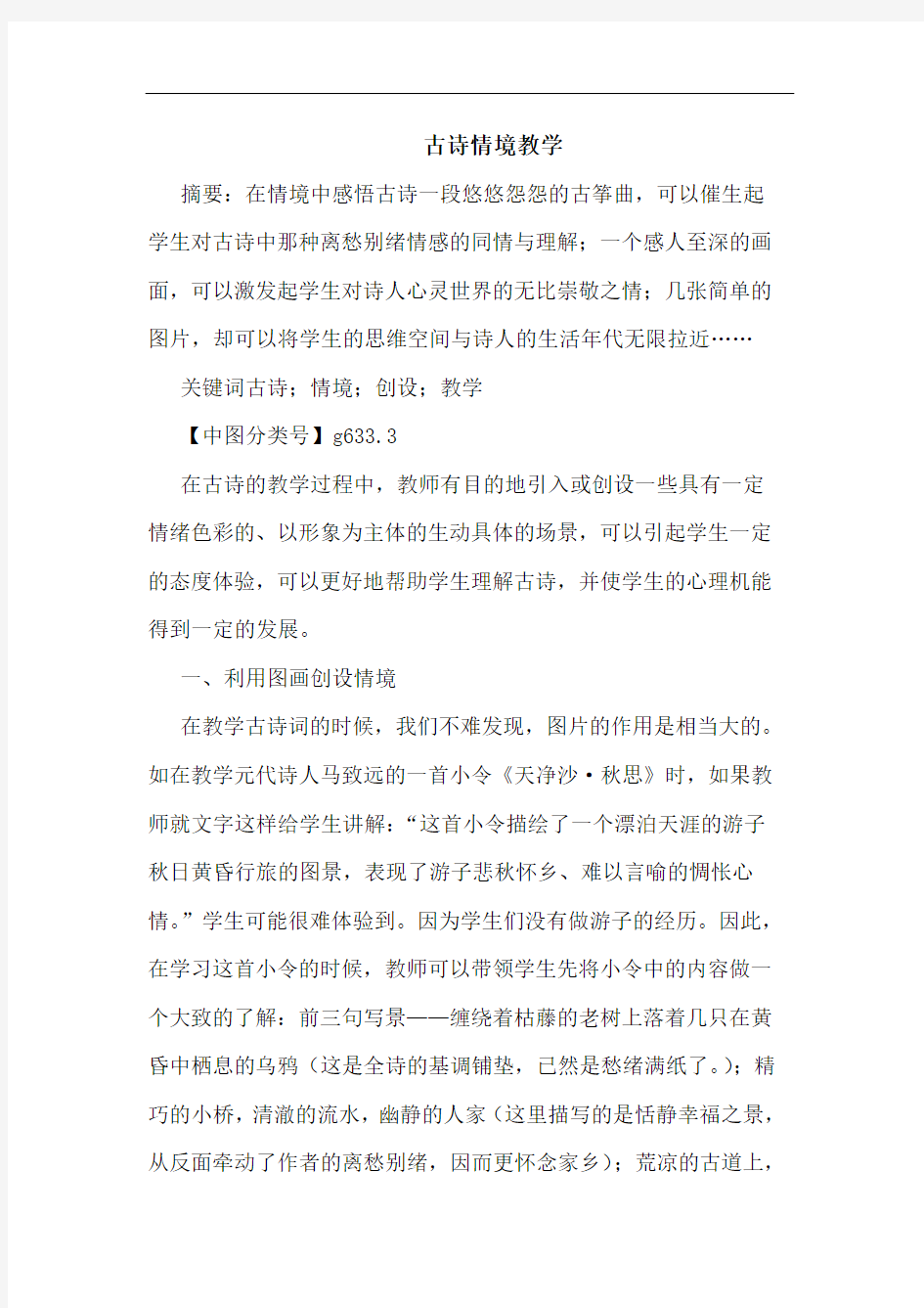 古诗情境教学