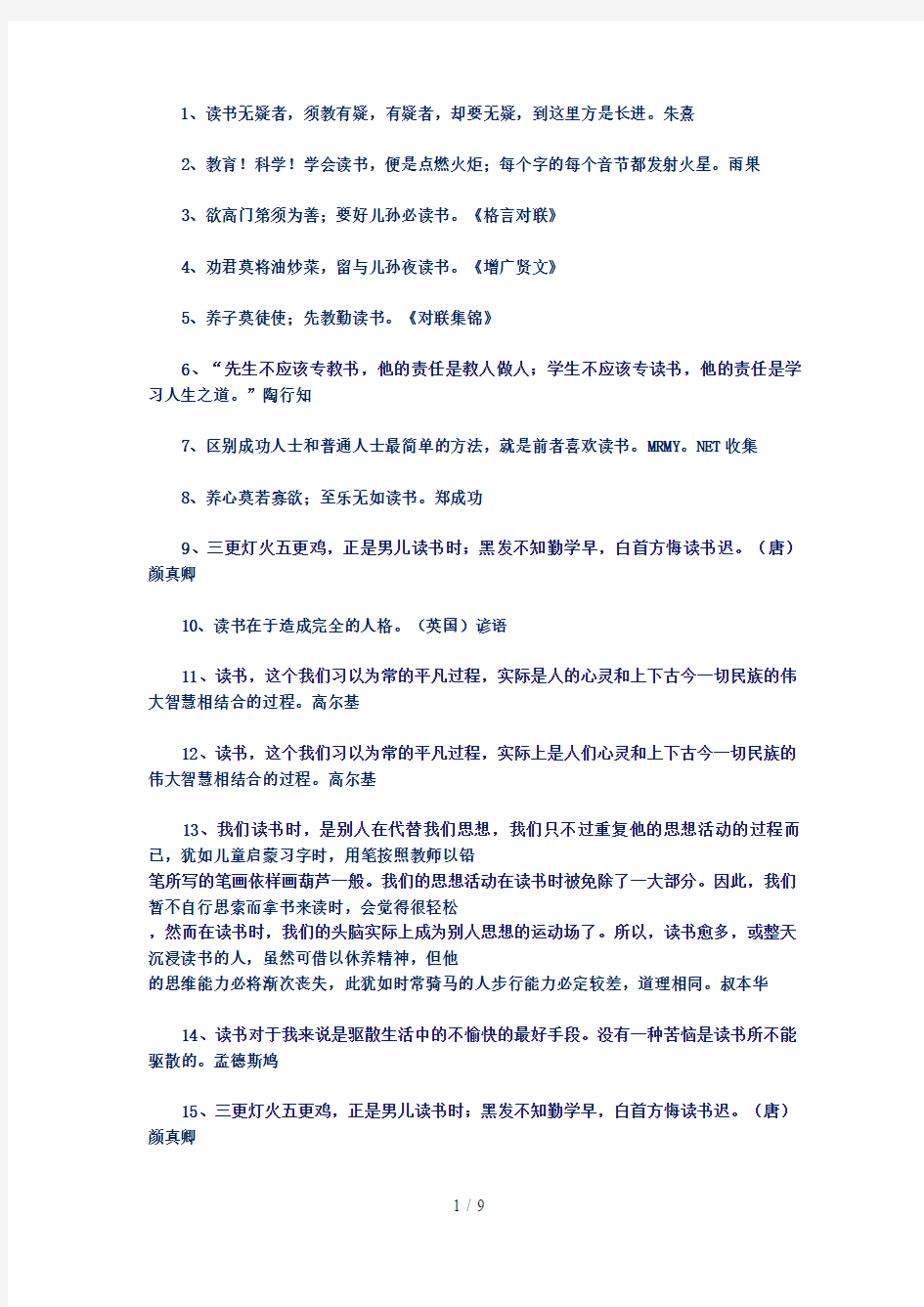 关于读书的名人名言句