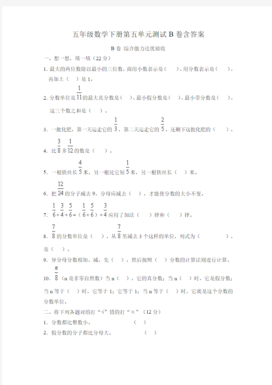 五年级数学下册第五单元测试B卷含答案