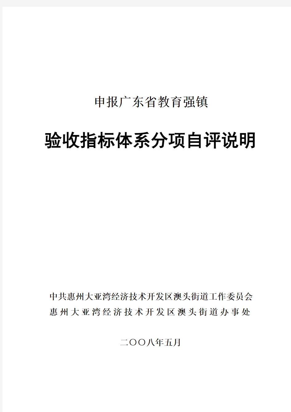 申报广东省教育强镇