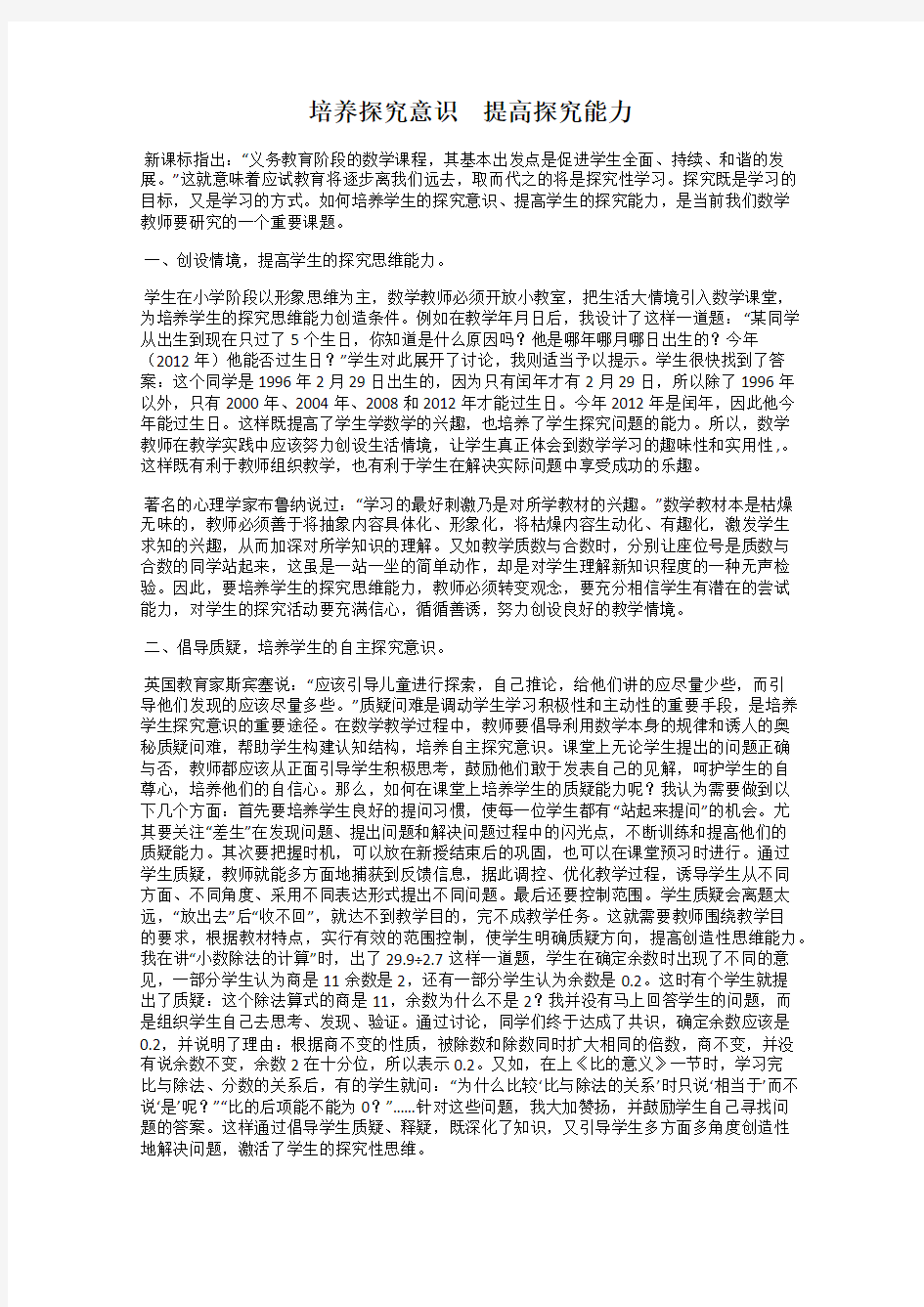 培养探究意识 提高探究能力