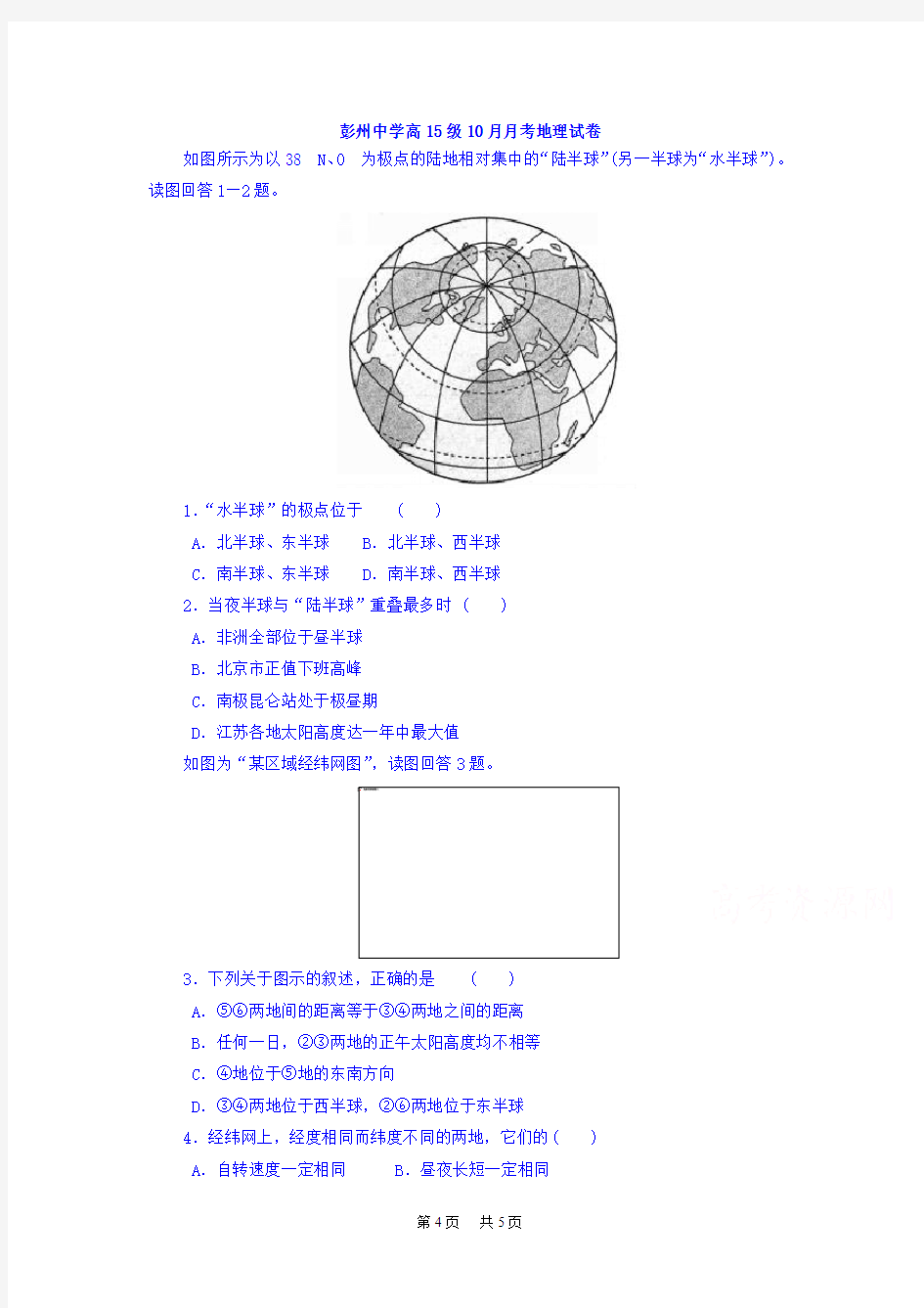 高二10月月考地理试题 Word版含答案