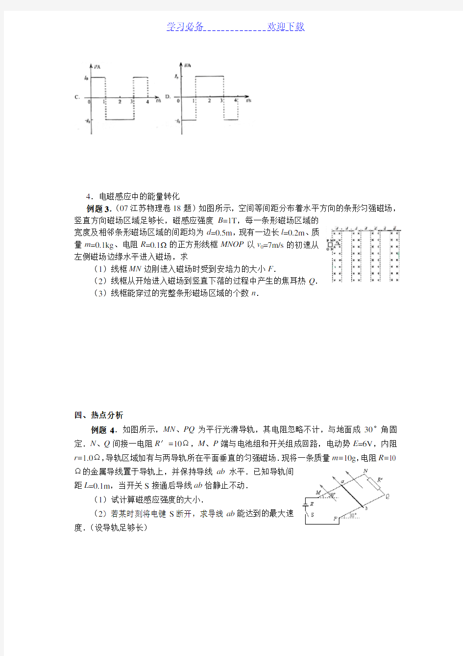 高中物理专题复习