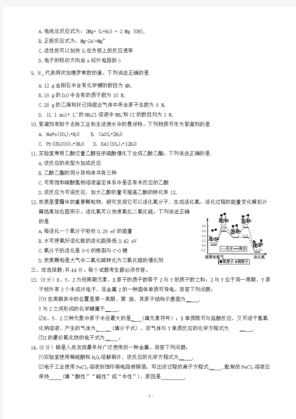 2018年海南化学高考试题及答案