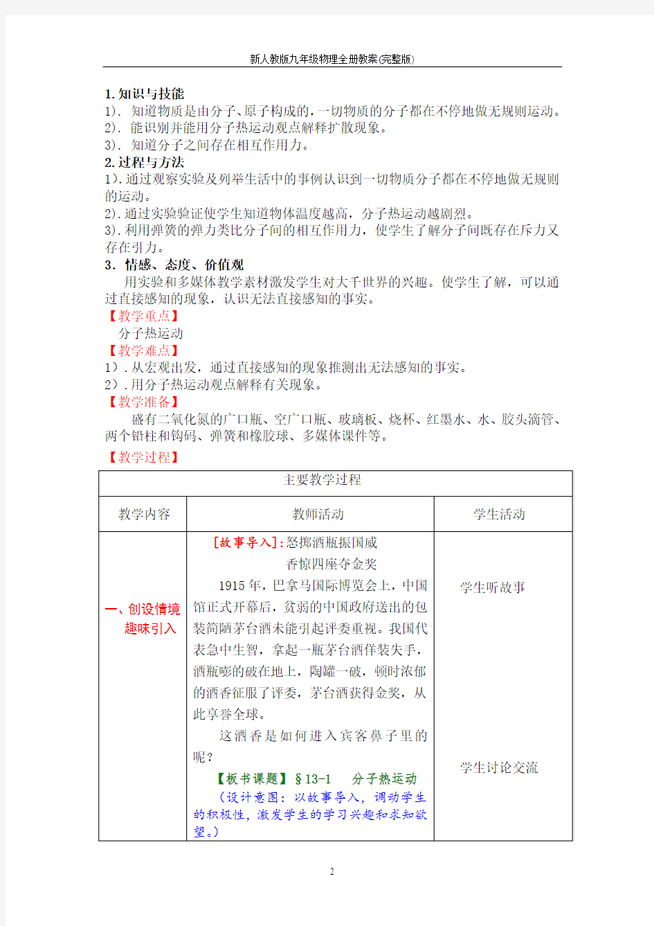 新人教版九年级物理全册教案(完整版)