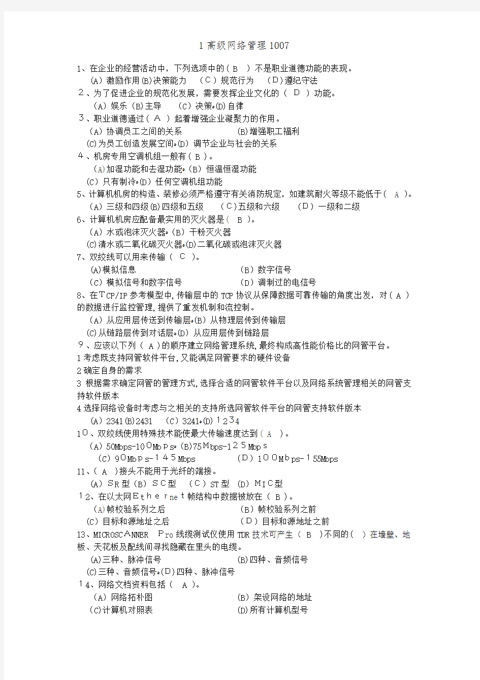 1高级网络管理1007