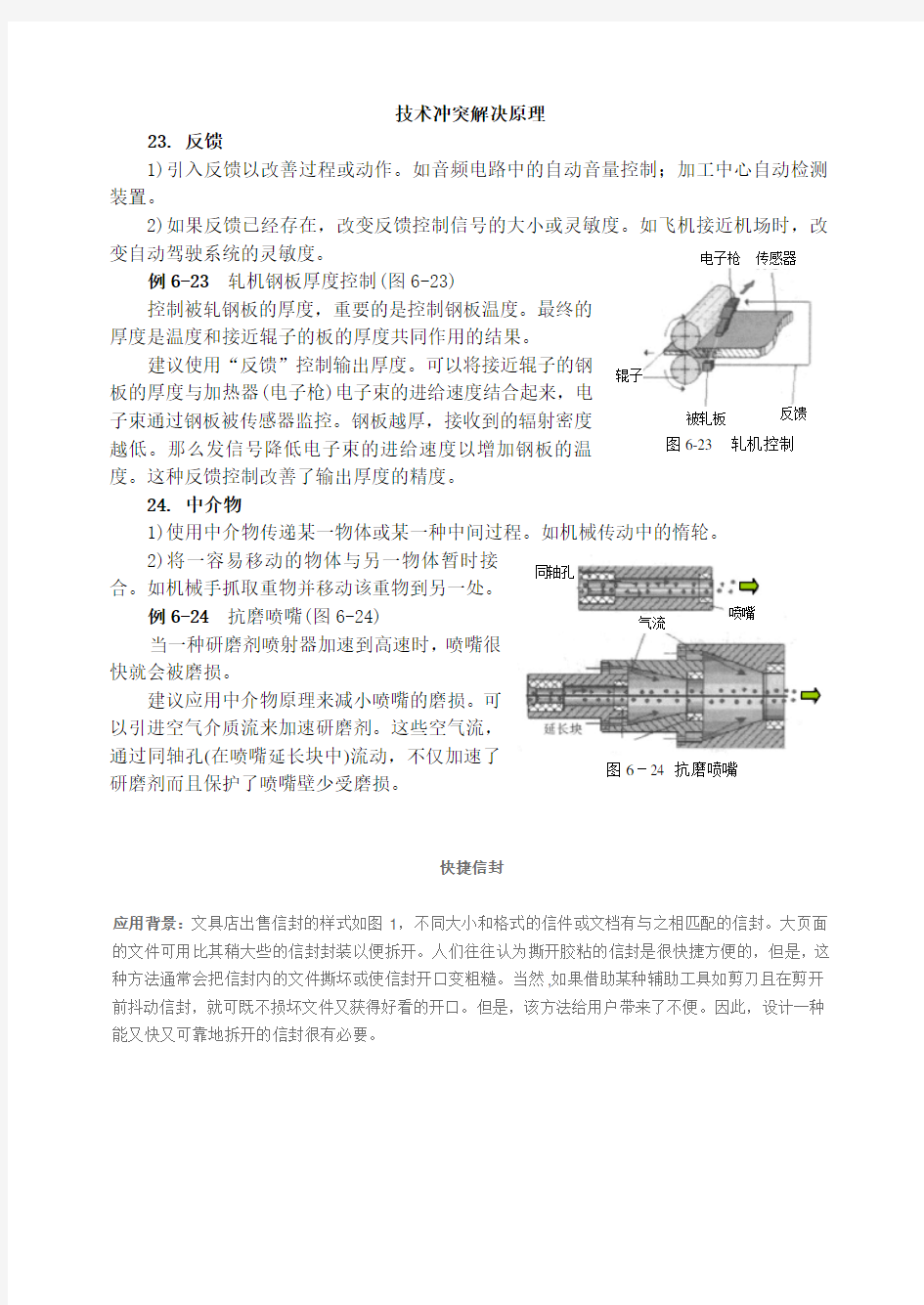 技术冲突解决原理