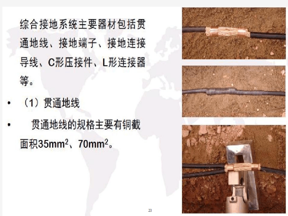 高铁综合接地连接技术交底最详细版本