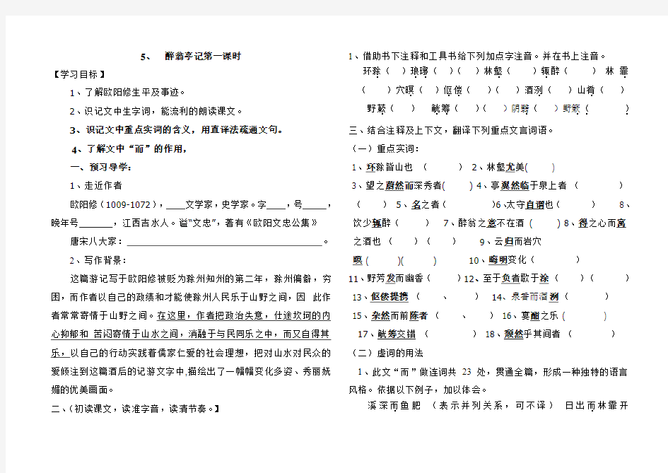 语文人教版八年级下册醉翁亭记