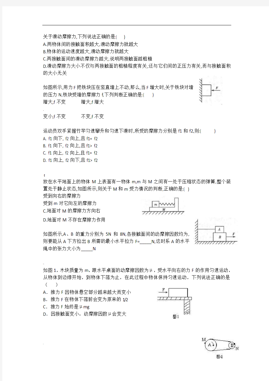 七年级科学摩擦力基础专题