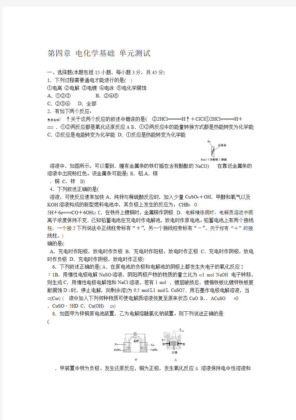 第四章 电化学基础 单元测试