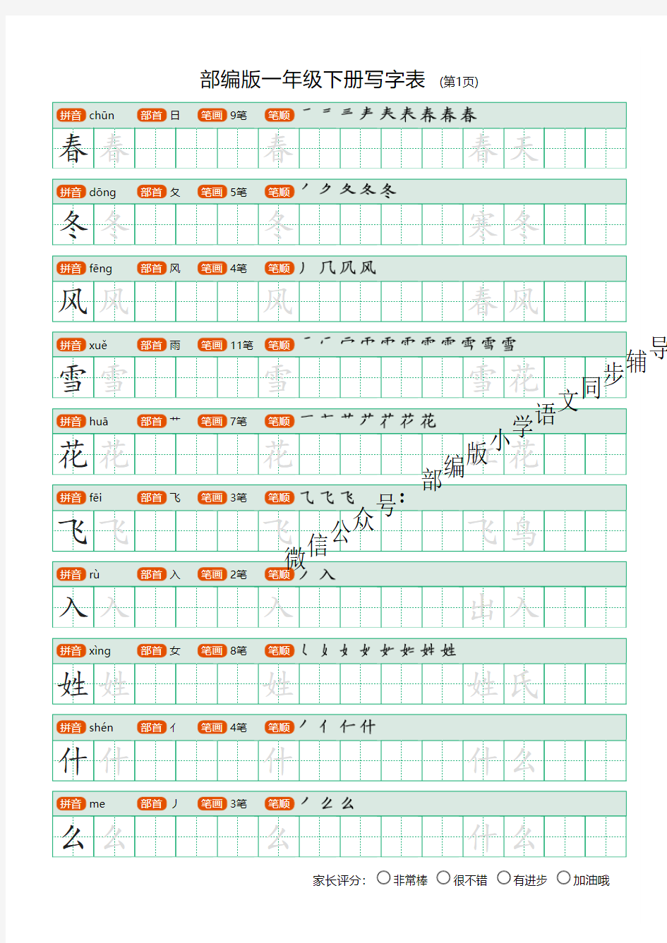 统编版语文一年级下册生字练字帖(写字表)_PDF