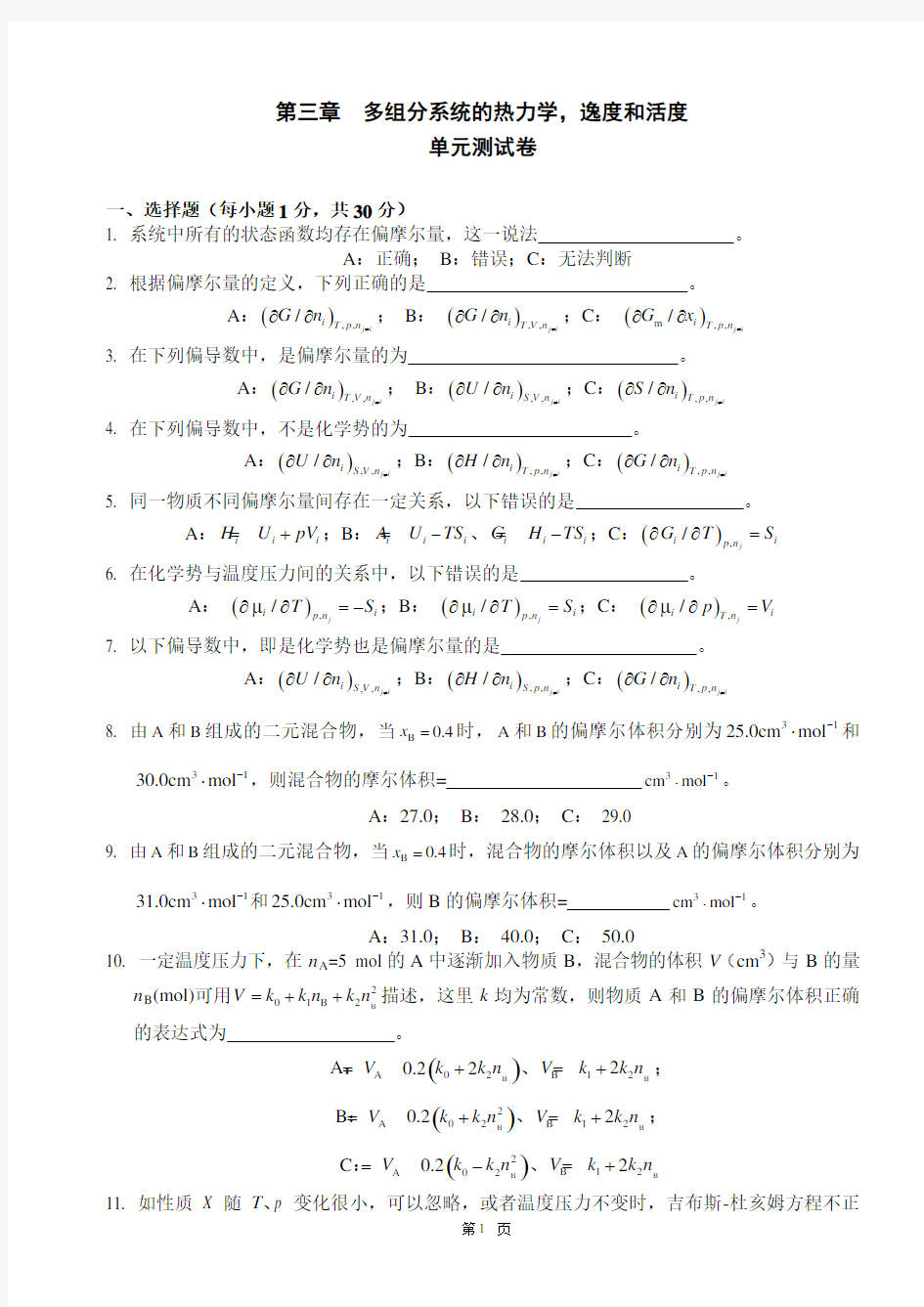 物理化学__华东理工大学(5)--单元测试卷