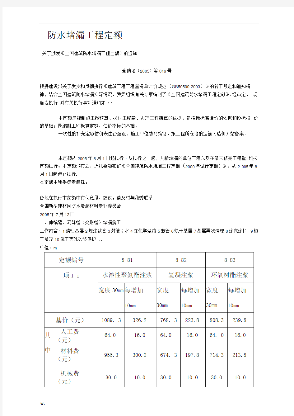 防水堵漏工程定额