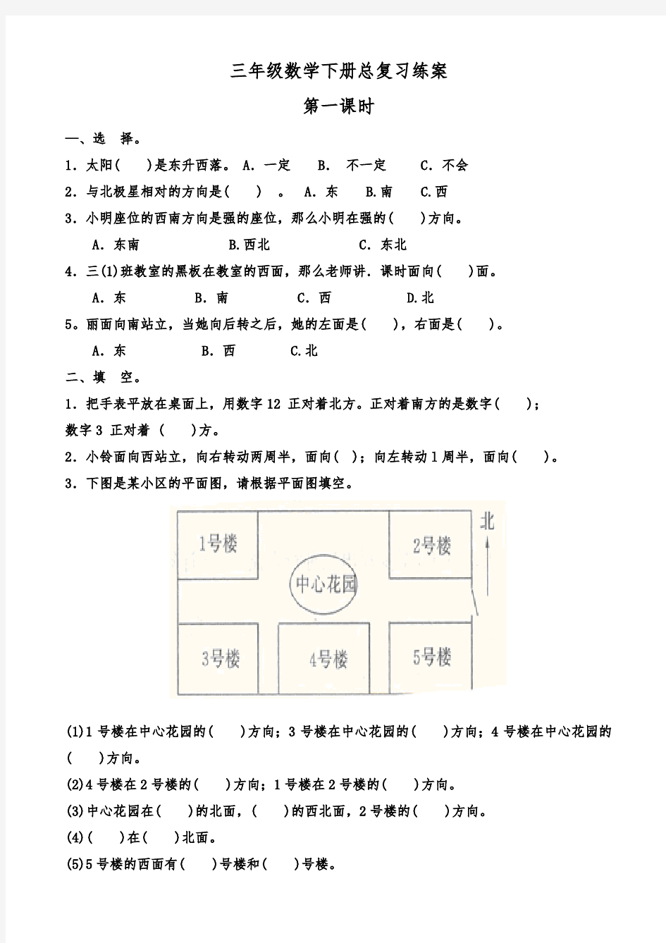 三年级数学(下册)总复习练习题