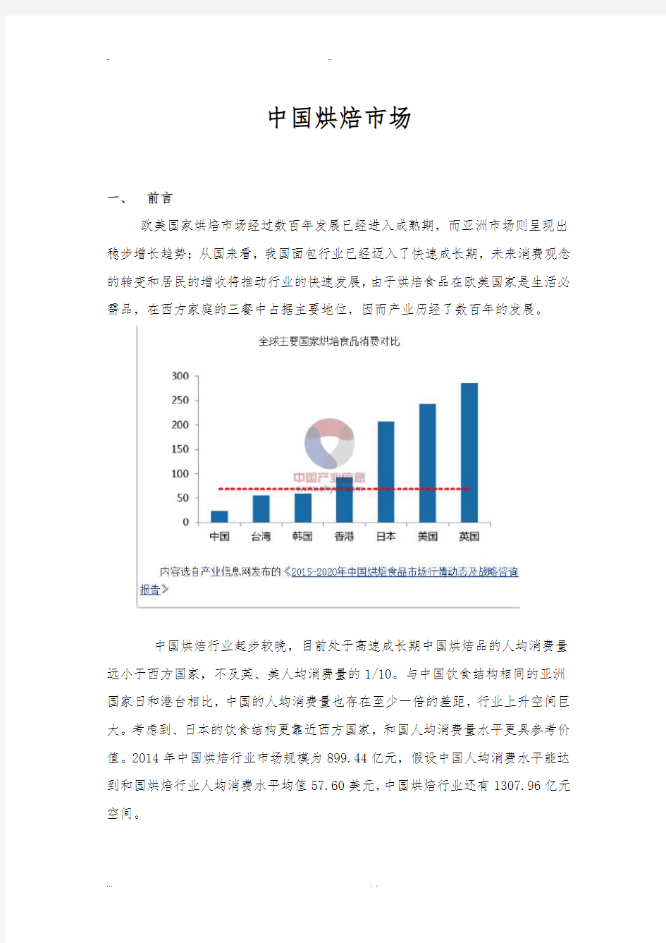 中国烘焙市场分析报告