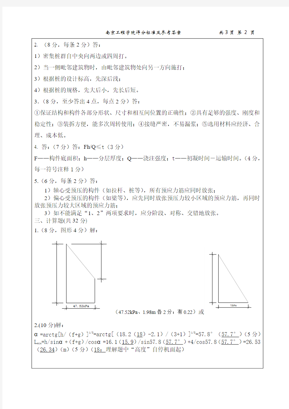 建筑施工技术试卷A答案