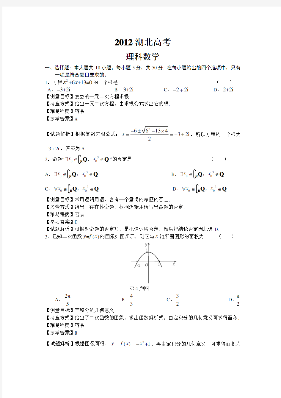 2012年湖北高考数学理科试卷(带详解)