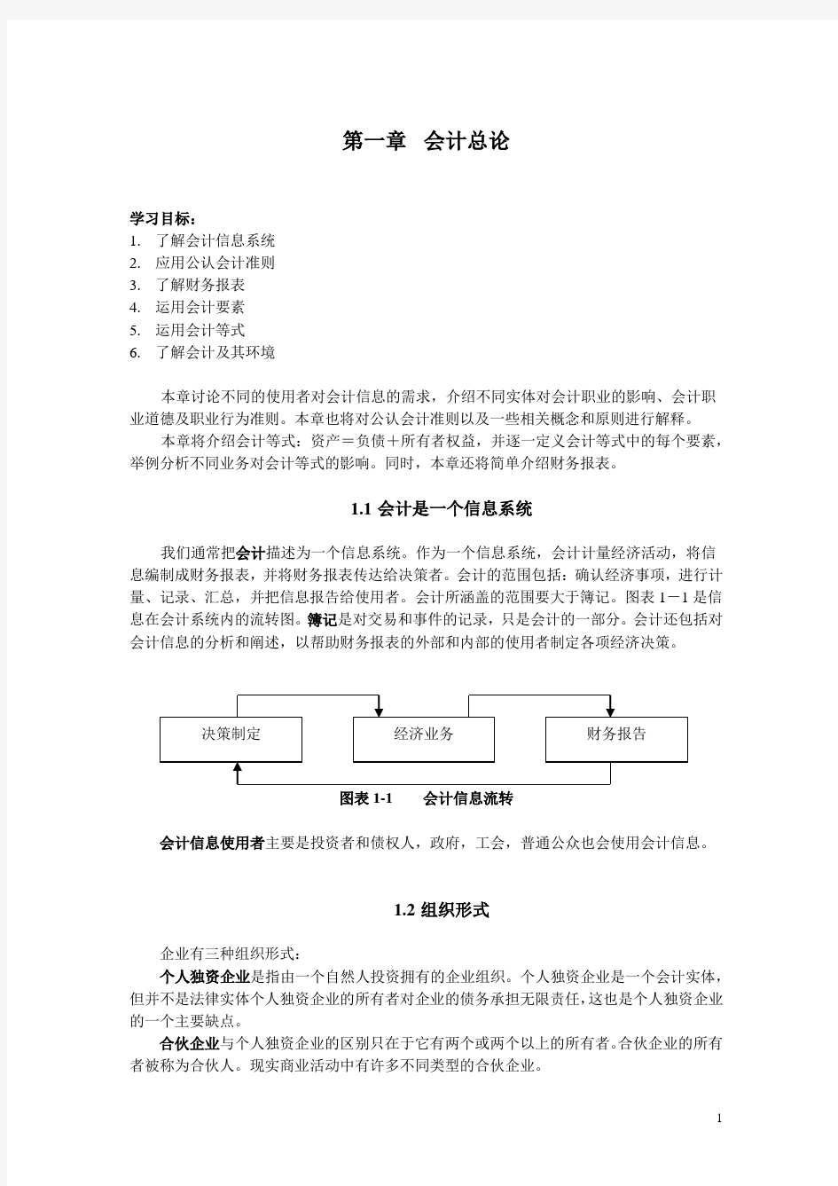 (完整版)叶建芳会计英语中文版1-5