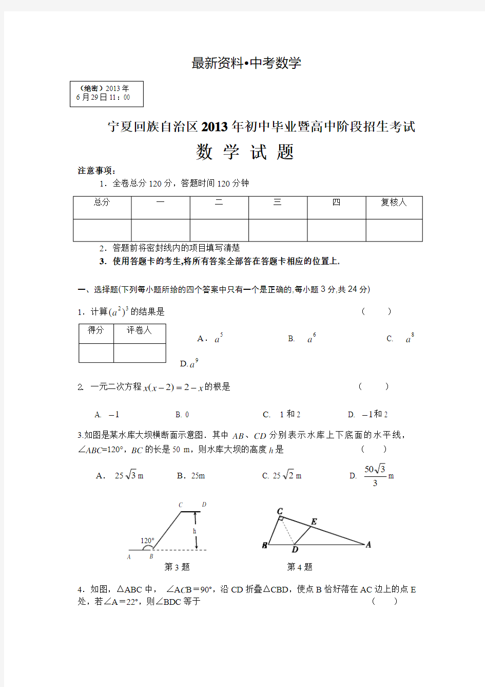 【最新资料】2013年宁夏回族自治区中考数学试卷及答案(Word版)