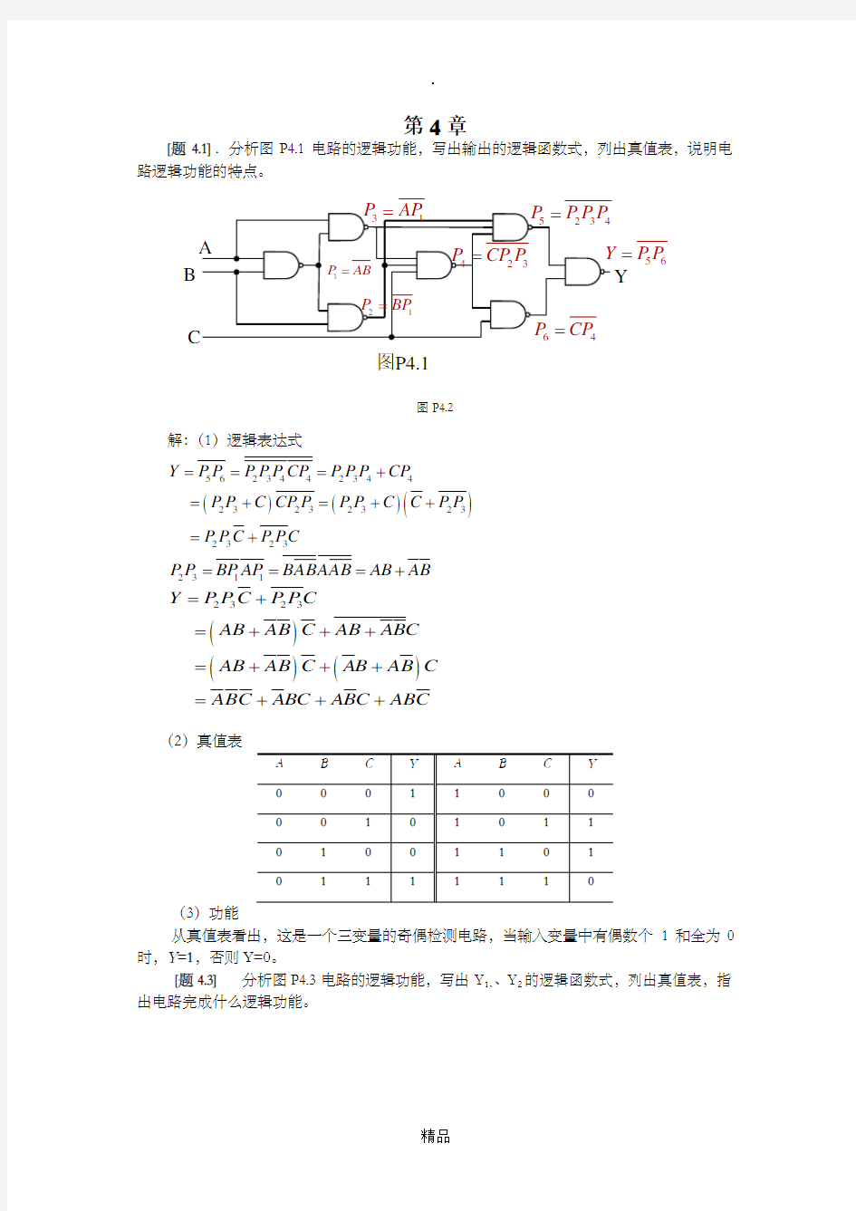 第4章 组合逻辑电路   课后答案