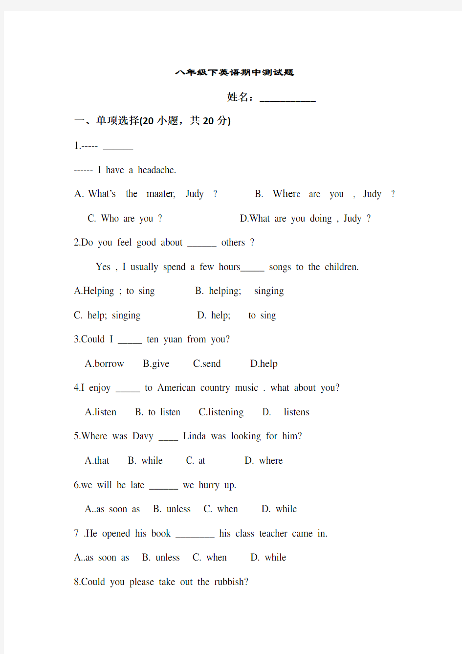 新课标人教版八年级英语下册期中考试试题及答案