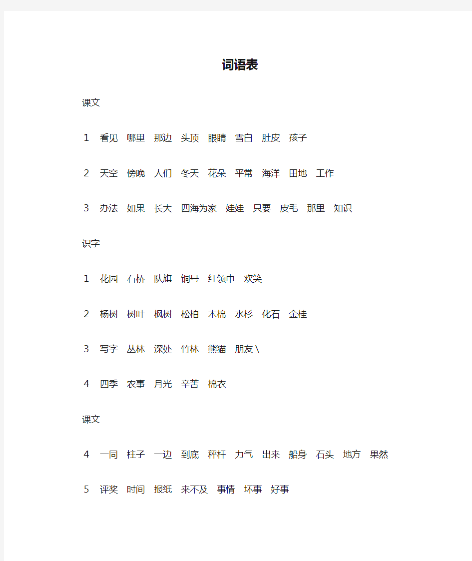 人教版2019小学二年级上册词语表