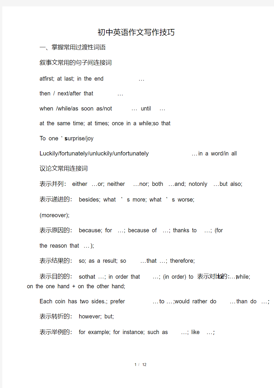 初中英语作文写作技巧.pdf