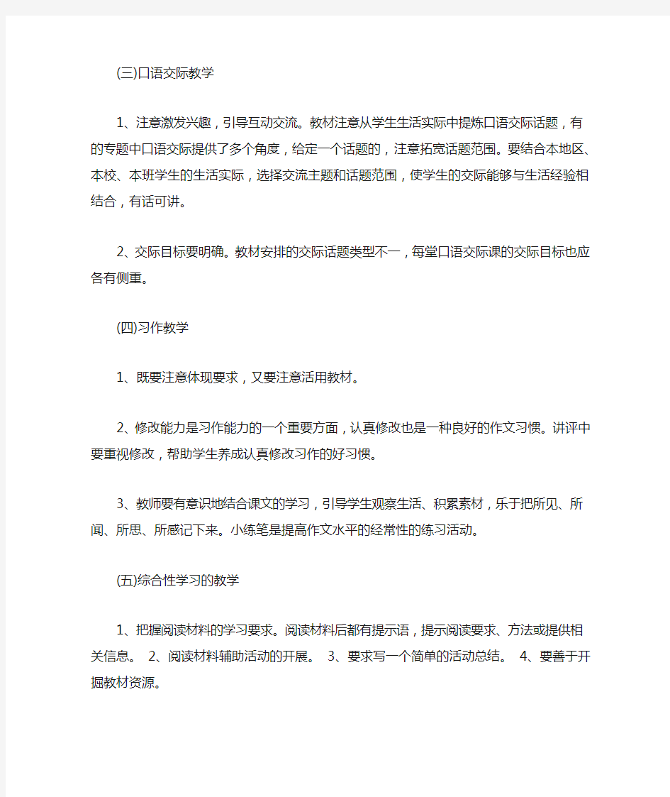 六年级语文教师教学计划