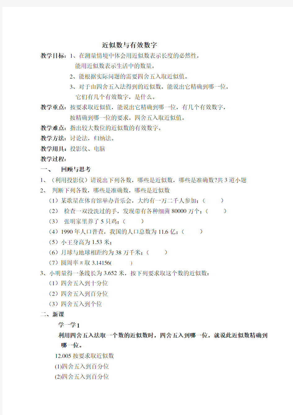 近似数与有效数字