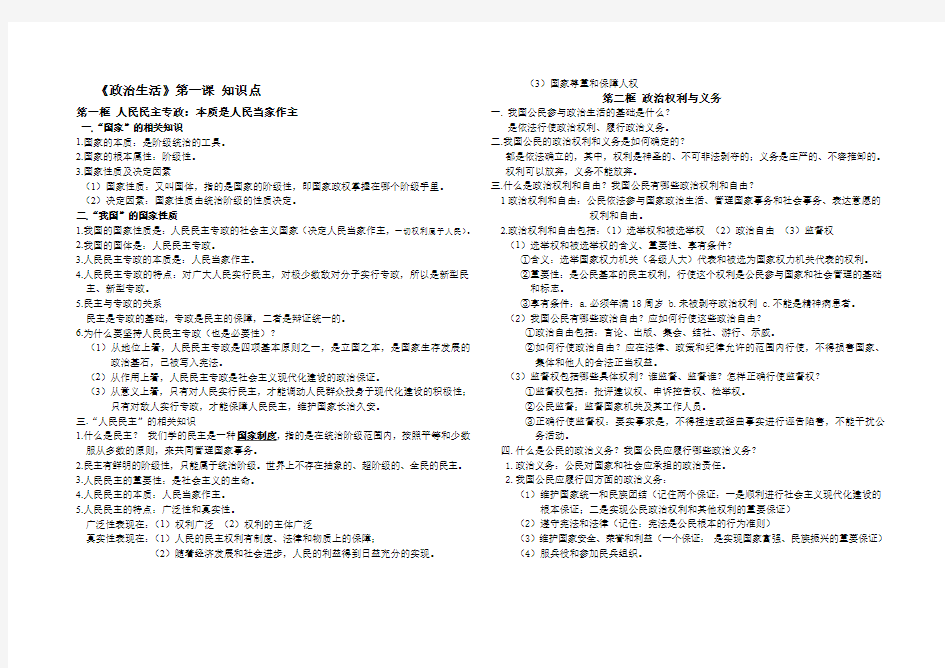 政治生活第一课知识点