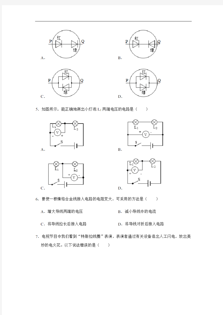 第16章 电压和电阻(原卷版)