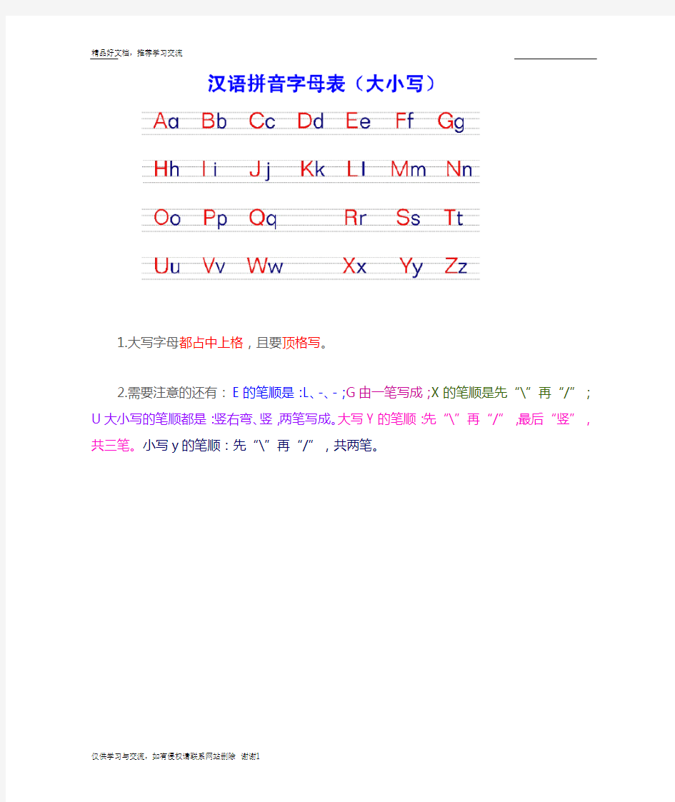 最新汉语拼音字母表(大小写)-汉语拼音大写字母笔顺