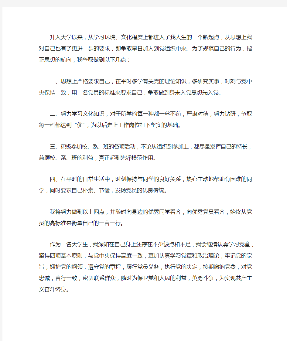 2020大学生入党志愿书1500字