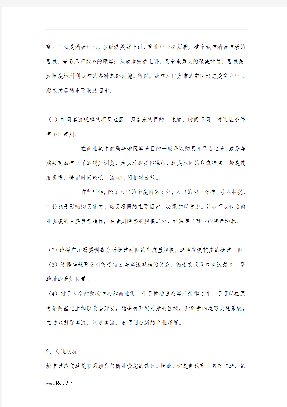 购物中心商业实施计划书