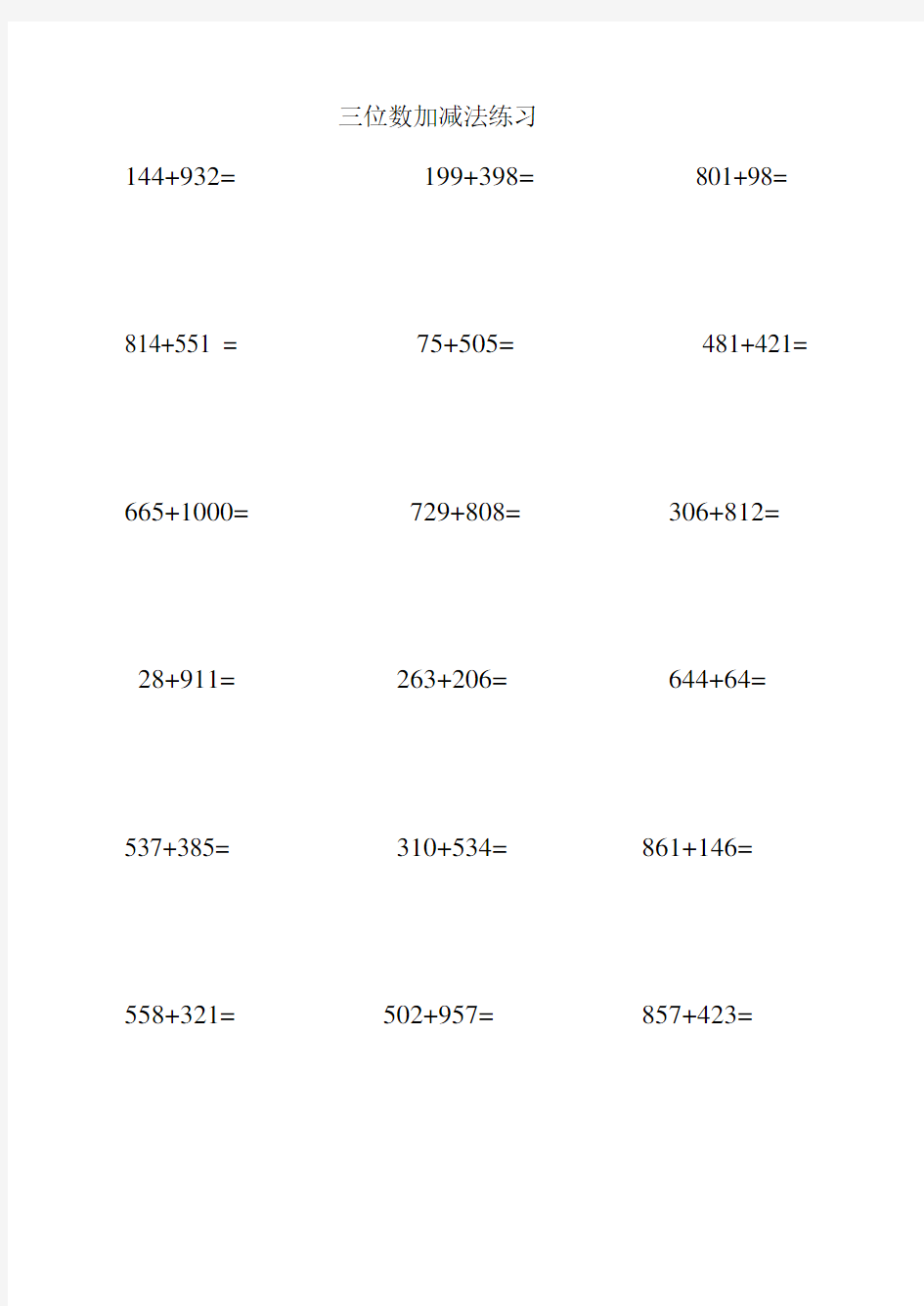三位数加减法计算题练习(可直接打印)