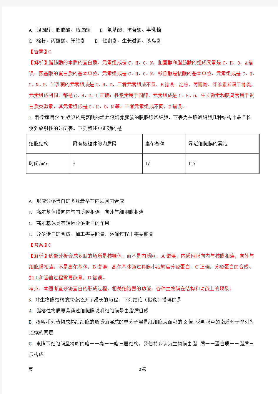 2018届陕西省榆林市高三高考模拟第一次测试生物试题(解析版)